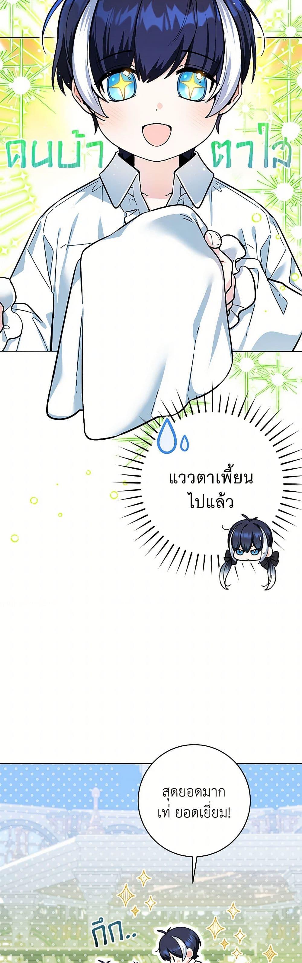 Black Killer Whale Baby สาวน้อยวาฬเพชฌฆาตดำ - หน้า 44