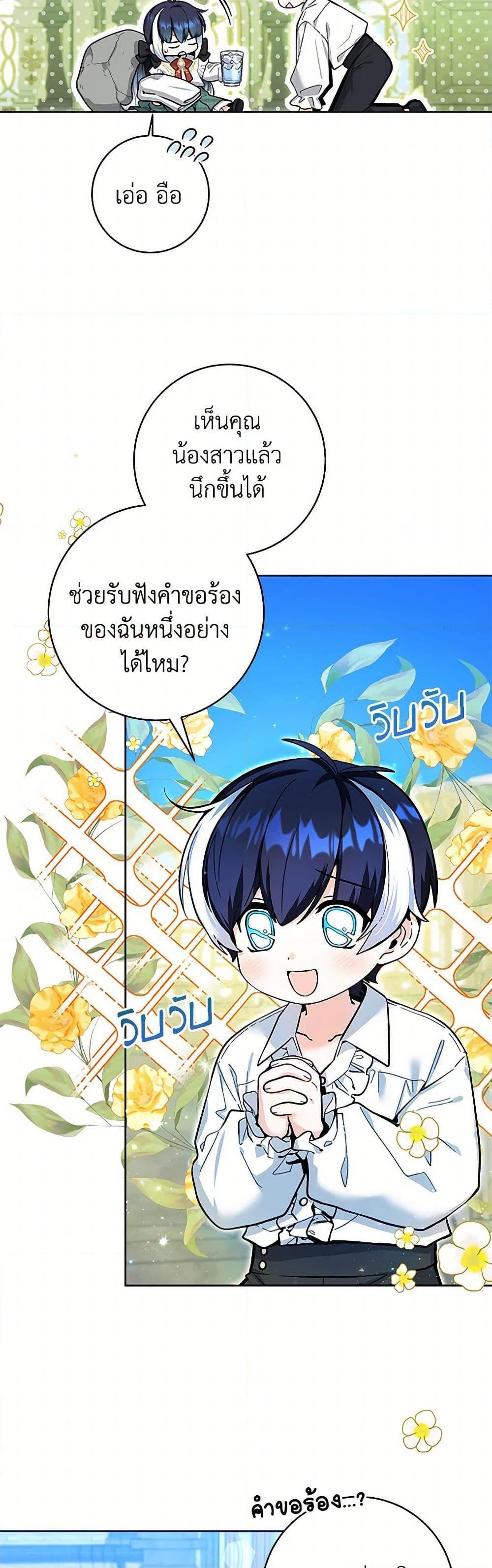 Black Killer Whale Baby สาวน้อยวาฬเพชฌฆาตดำ - หน้า 45