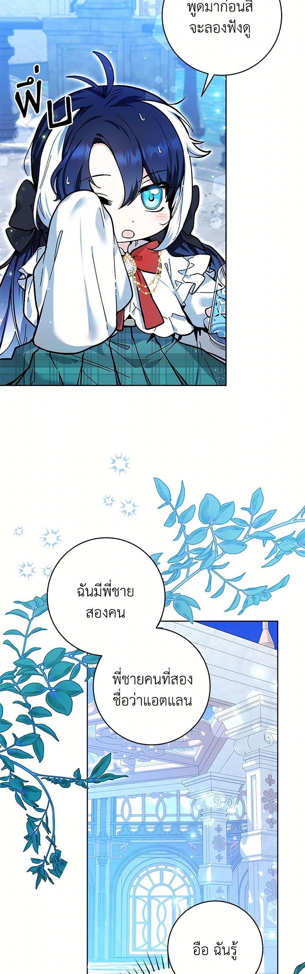 Black Killer Whale Baby สาวน้อยวาฬเพชฌฆาตดำ - หน้า 46