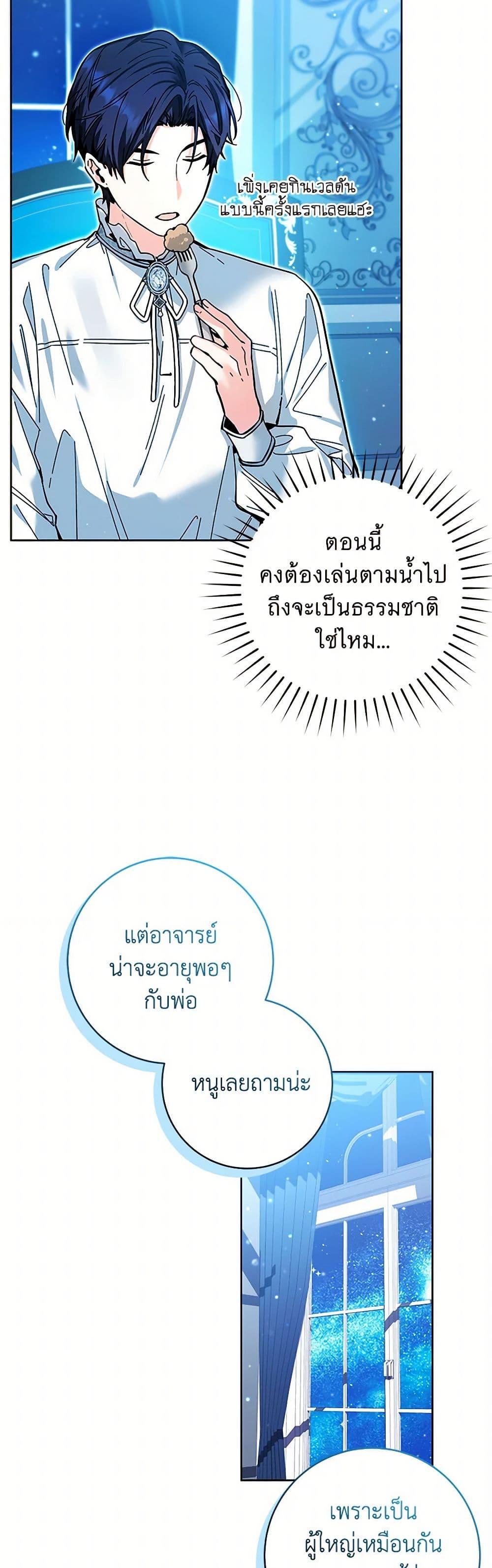 Black Killer Whale Baby สาวน้อยวาฬเพชฌฆาตดำ - หน้า 8