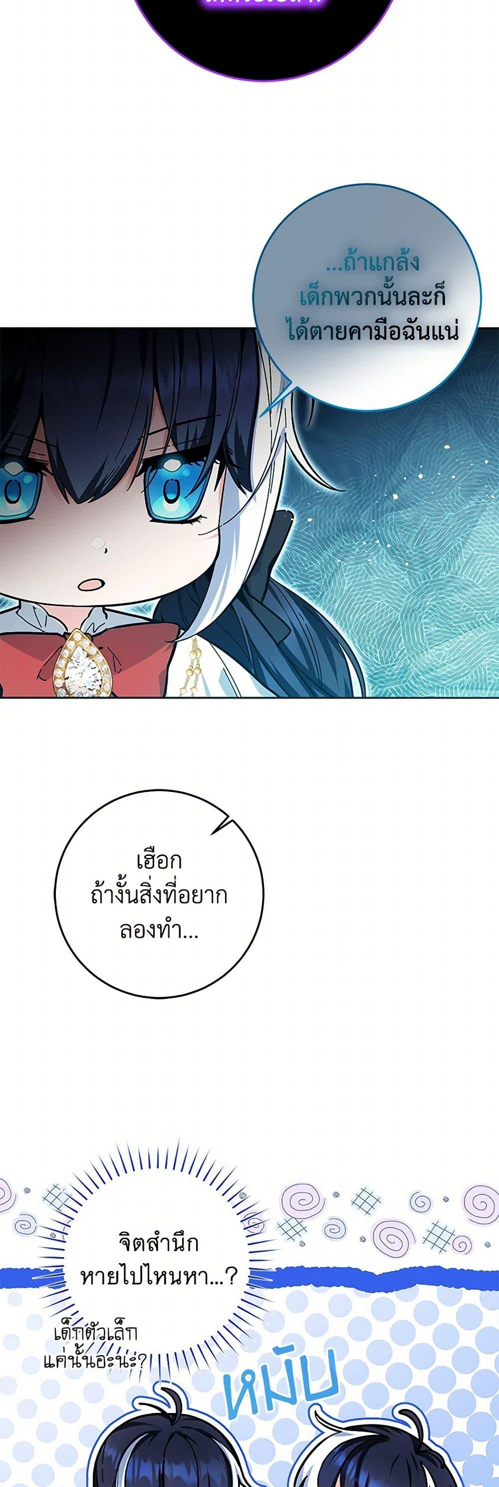 Black Killer Whale Baby สาวน้อยวาฬเพชฌฆาตดำ - หน้า 30