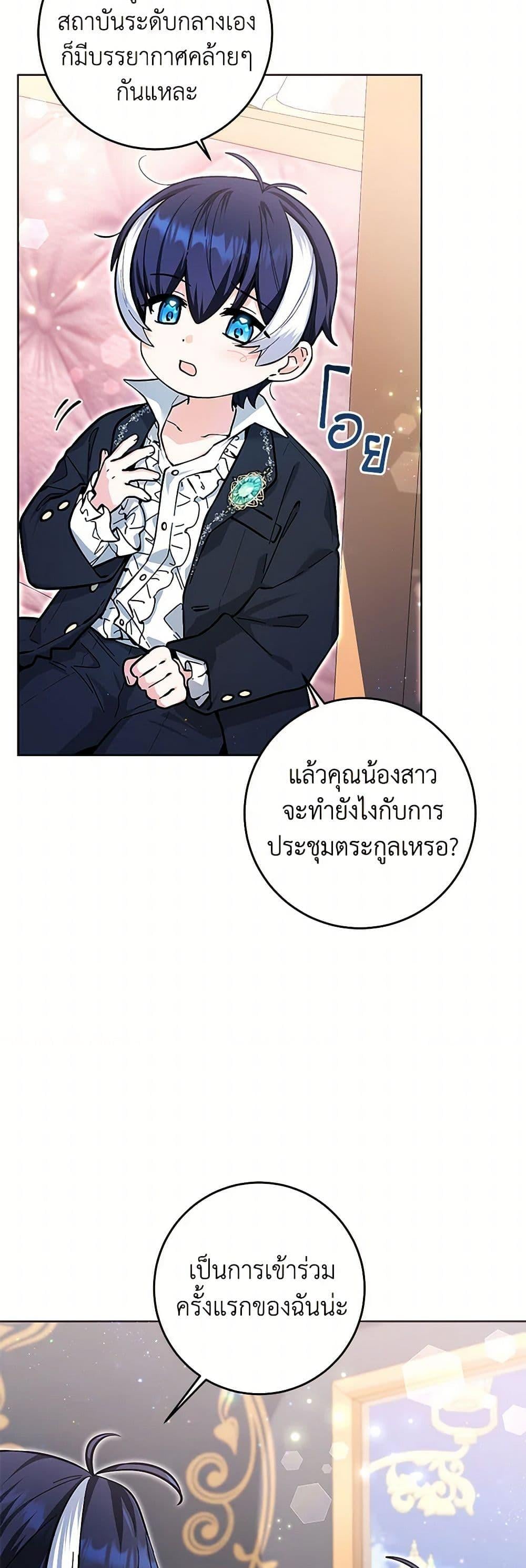Black Killer Whale Baby สาวน้อยวาฬเพชฌฆาตดำ - หน้า 32