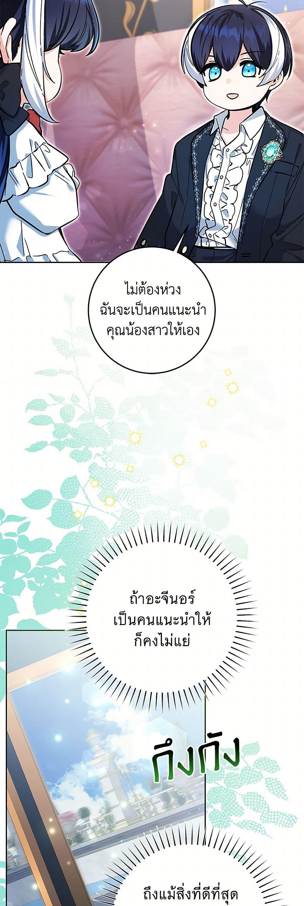 Black Killer Whale Baby สาวน้อยวาฬเพชฌฆาตดำ - หน้า 33