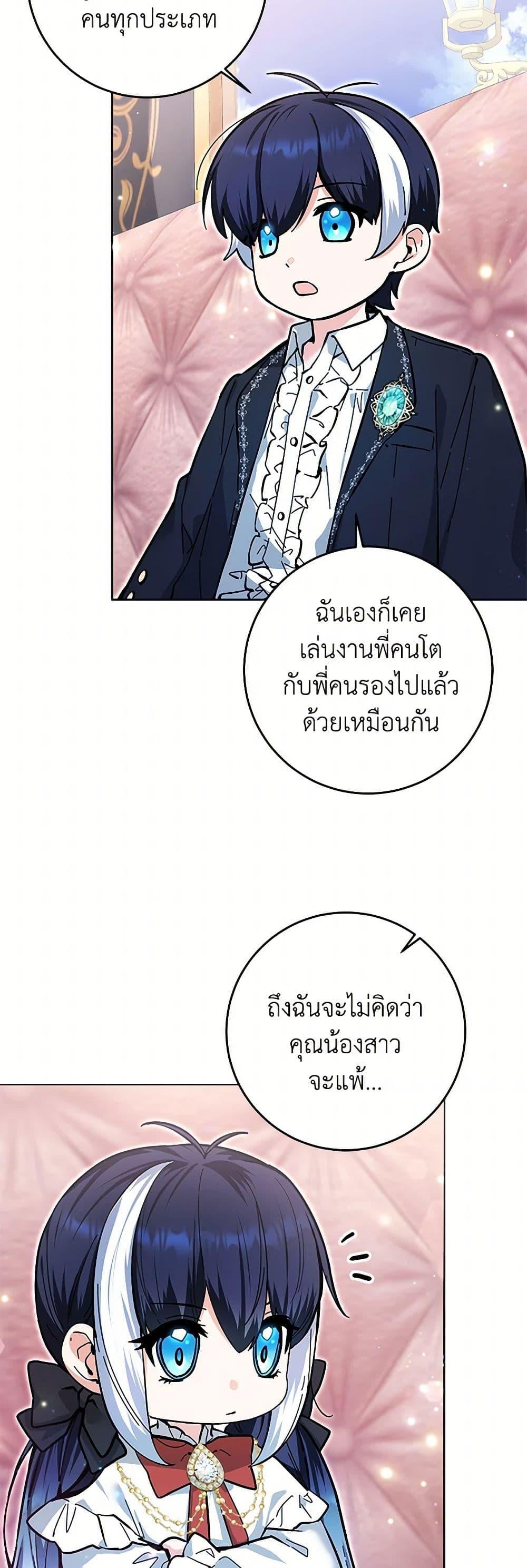 Black Killer Whale Baby สาวน้อยวาฬเพชฌฆาตดำ - หน้า 35