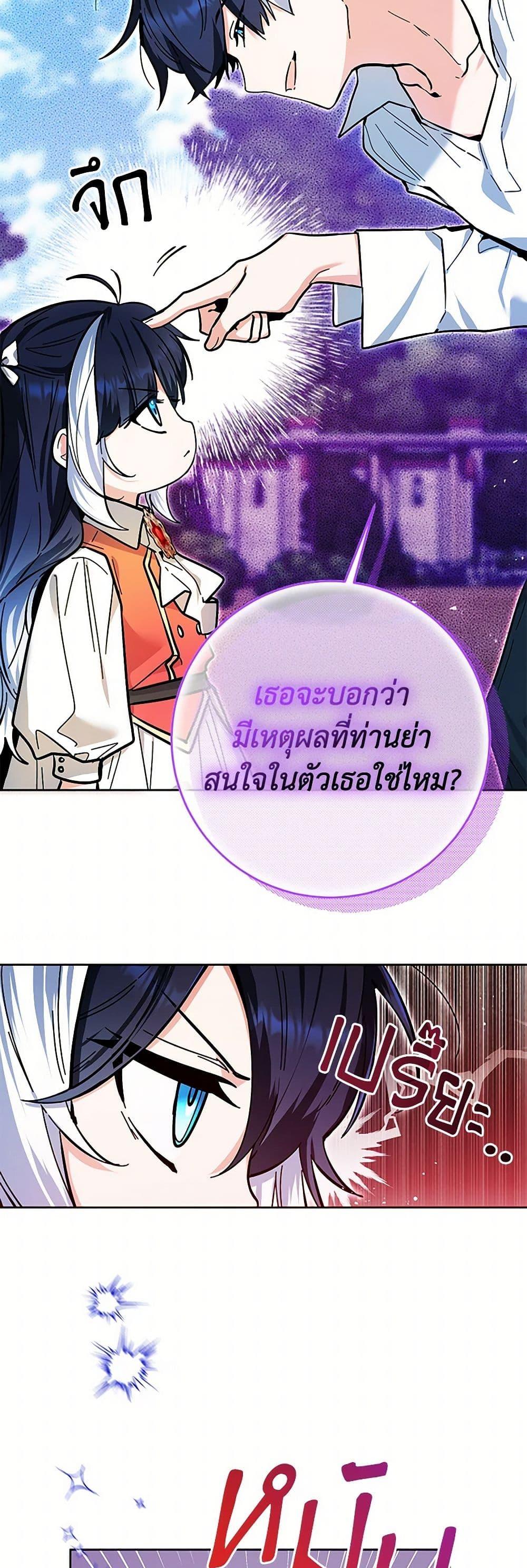 Black Killer Whale Baby สาวน้อยวาฬเพชฌฆาตดำ - หน้า 47