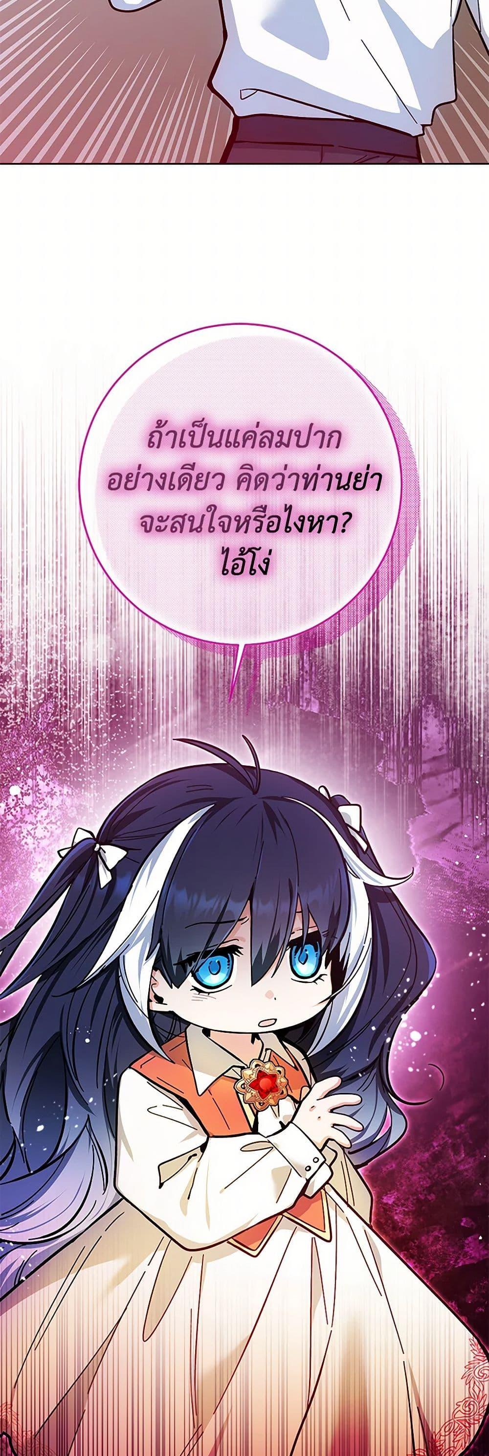 Black Killer Whale Baby สาวน้อยวาฬเพชฌฆาตดำ - หน้า 49