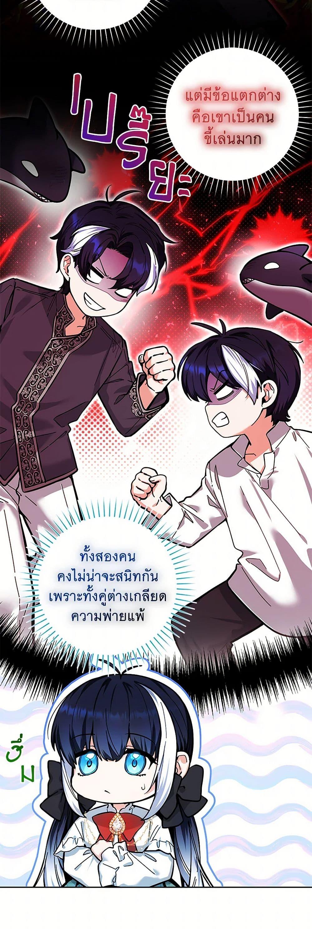 Black Killer Whale Baby สาวน้อยวาฬเพชฌฆาตดำ - หน้า 5
