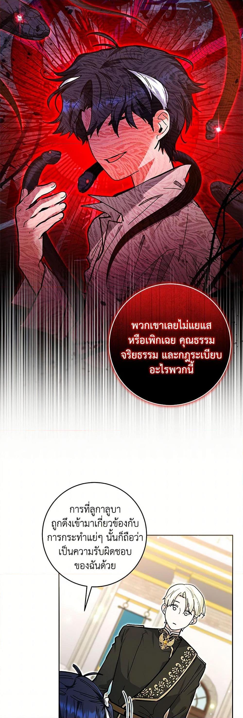 Black Killer Whale Baby สาวน้อยวาฬเพชฌฆาตดำ - หน้า 13