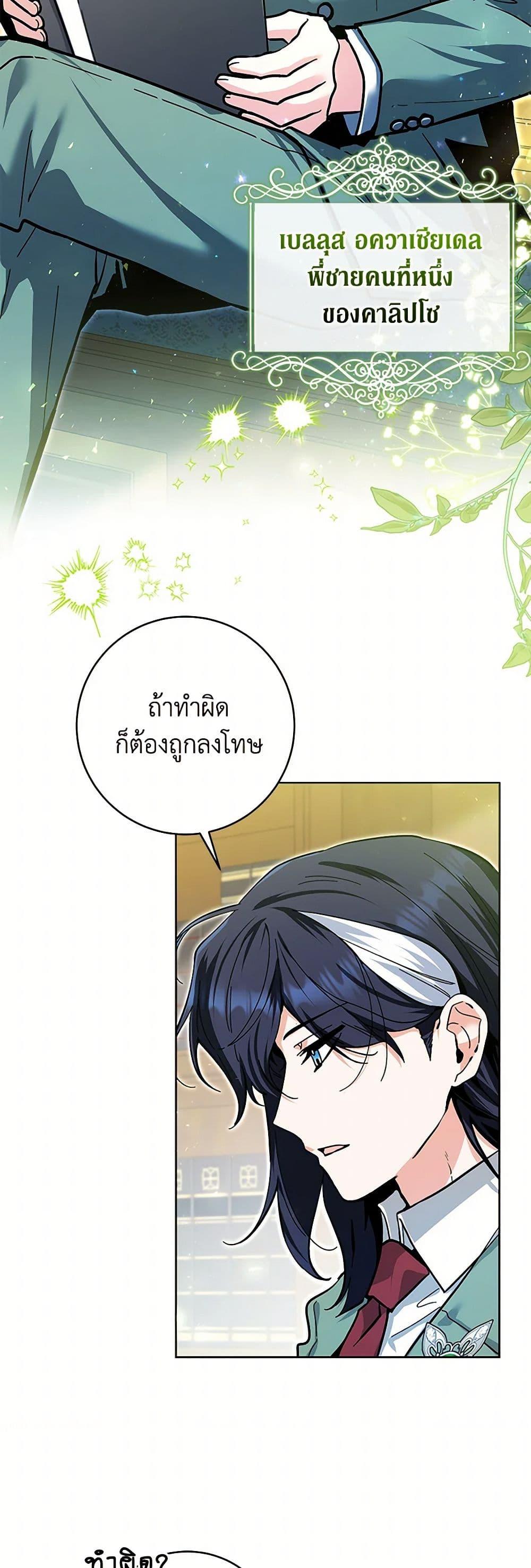 Black Killer Whale Baby สาวน้อยวาฬเพชฌฆาตดำ - หน้า 34