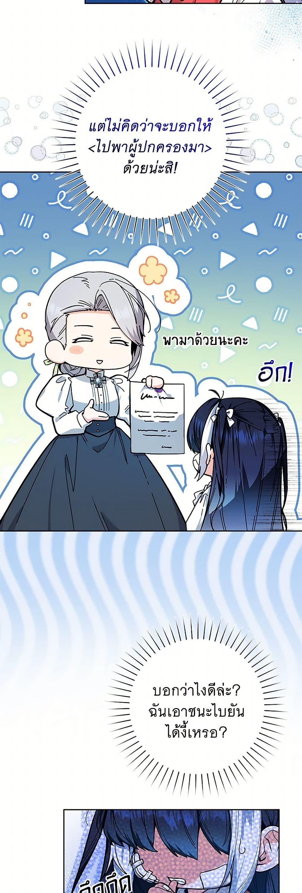 Black Killer Whale Baby สาวน้อยวาฬเพชฌฆาตดำ - หน้า 4