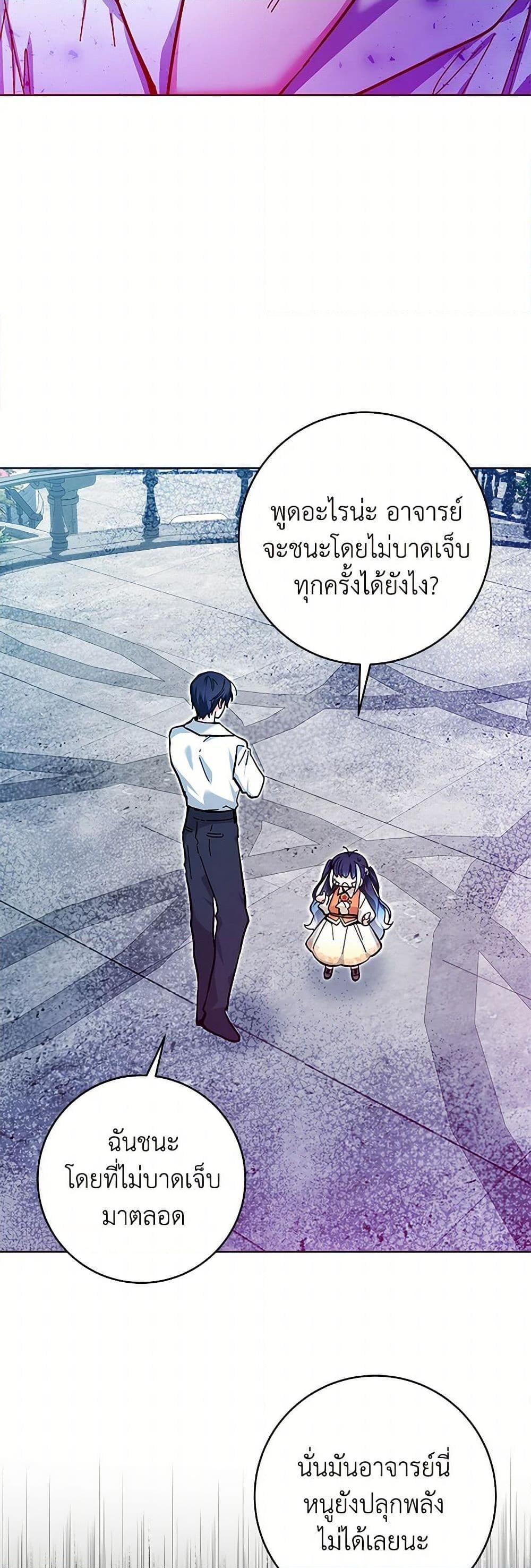 Black Killer Whale Baby สาวน้อยวาฬเพชฌฆาตดำ - หน้า 43
