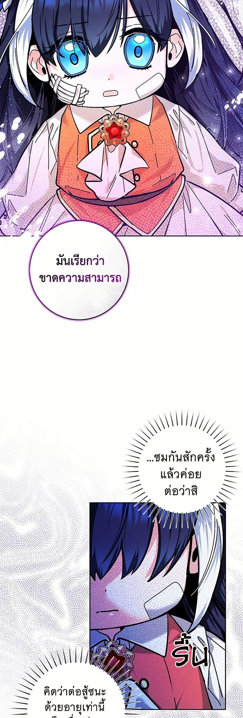 Black Killer Whale Baby สาวน้อยวาฬเพชฌฆาตดำ - หน้า 46