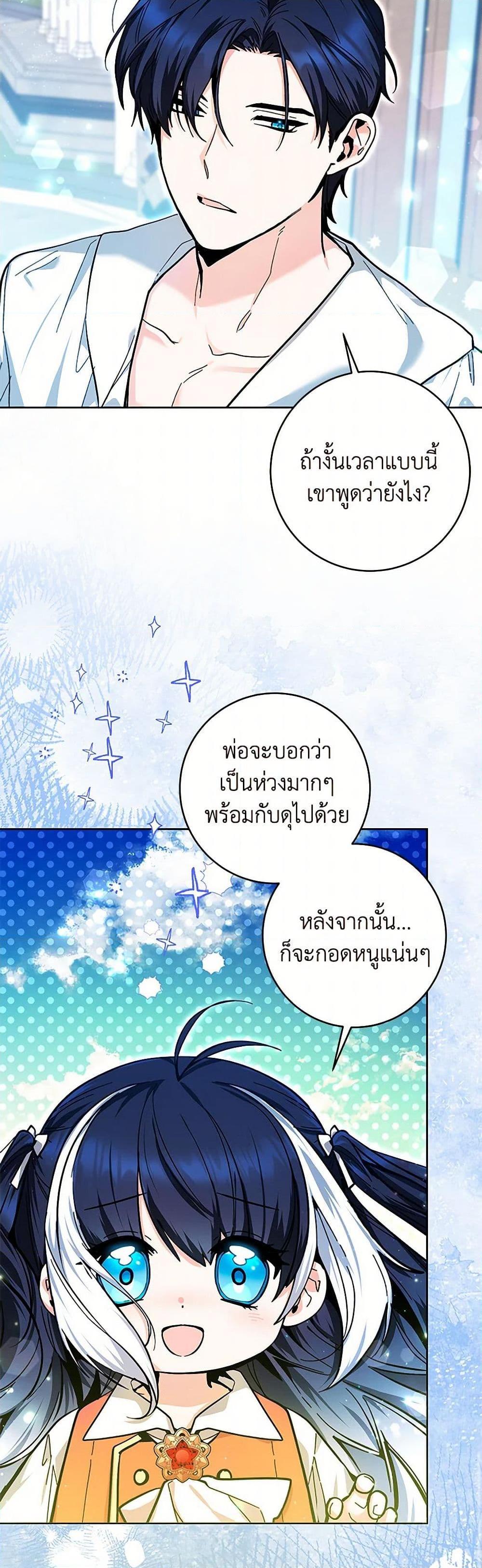 Black Killer Whale Baby สาวน้อยวาฬเพชฌฆาตดำ - หน้า 22