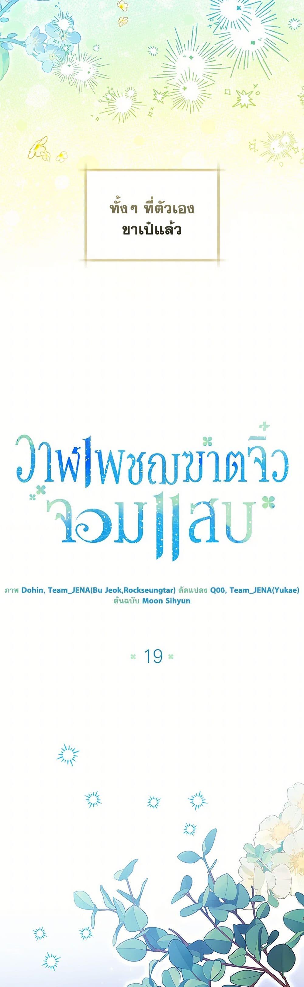 Black Killer Whale Baby สาวน้อยวาฬเพชฌฆาตดำ - หน้า 27