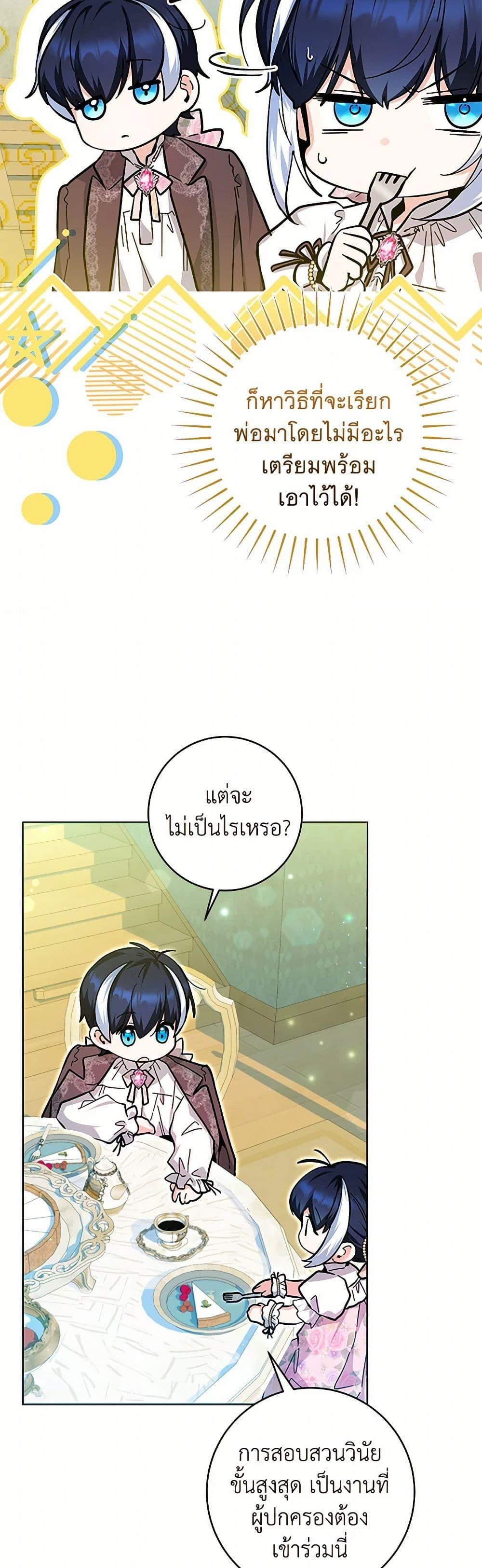 Black Killer Whale Baby สาวน้อยวาฬเพชฌฆาตดำ - หน้า 32