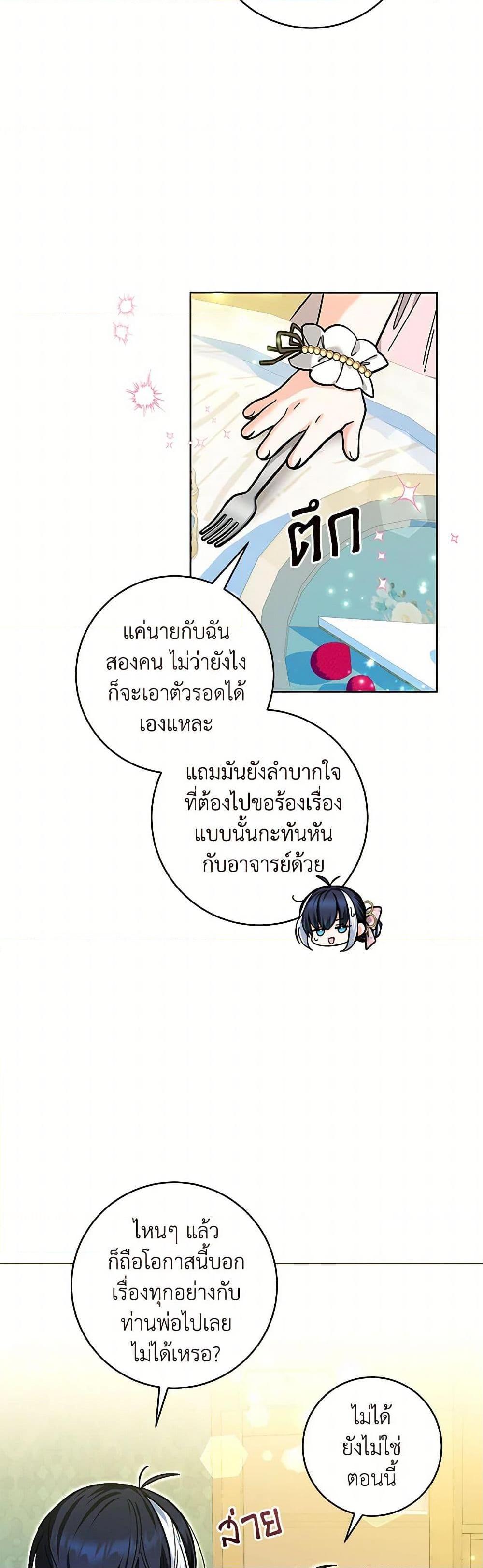 Black Killer Whale Baby สาวน้อยวาฬเพชฌฆาตดำ - หน้า 33