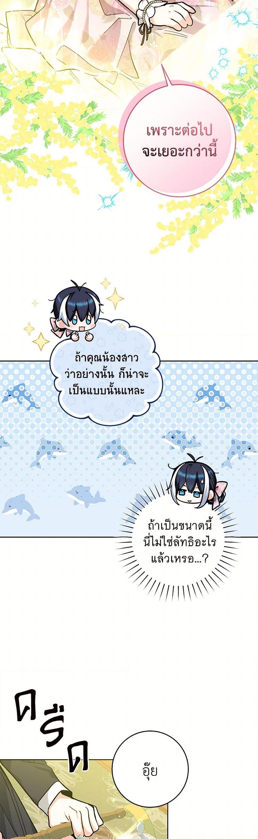 Black Killer Whale Baby สาวน้อยวาฬเพชฌฆาตดำ - หน้า 41