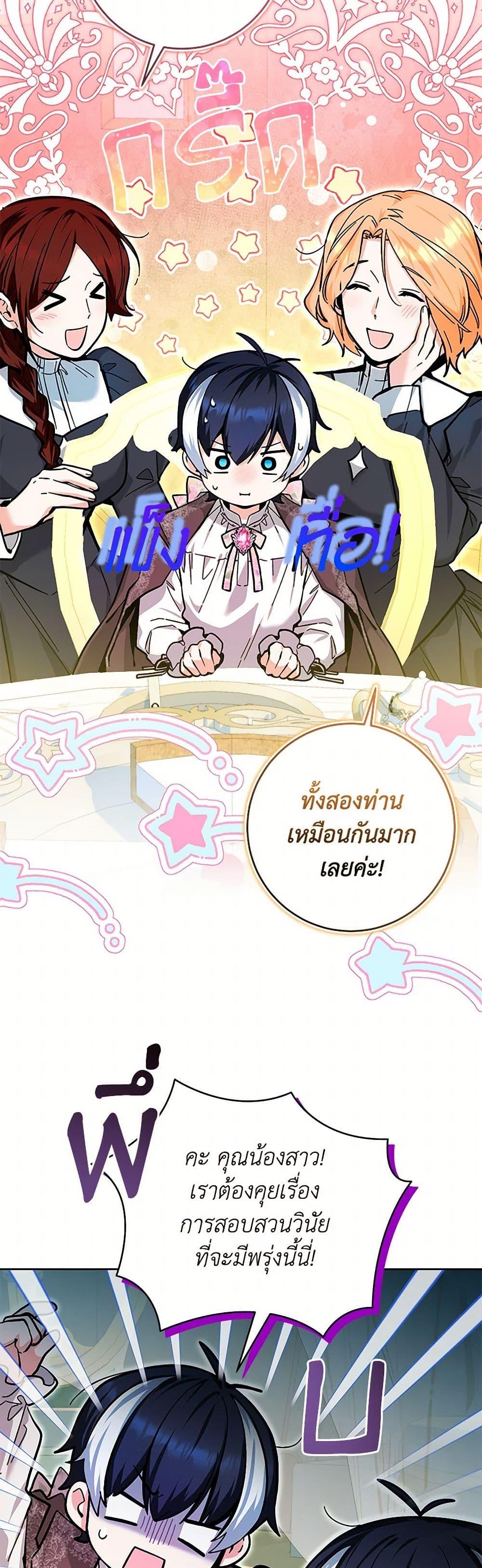 Black Killer Whale Baby สาวน้อยวาฬเพชฌฆาตดำ - หน้า 43
