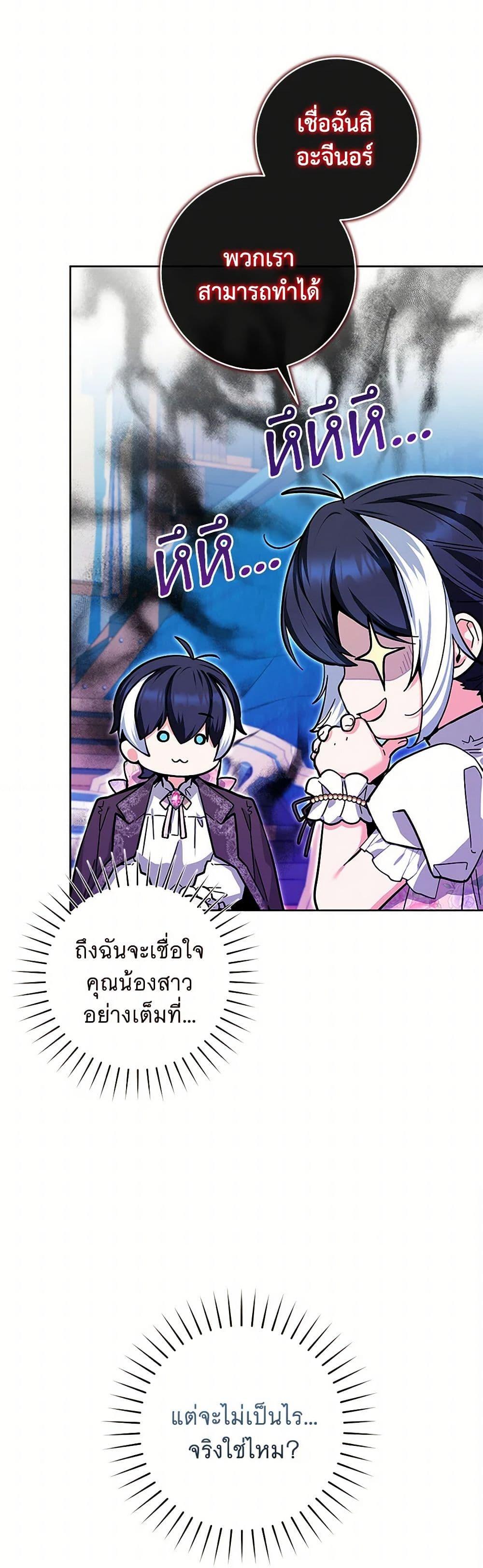 Black Killer Whale Baby สาวน้อยวาฬเพชฌฆาตดำ - หน้า 48