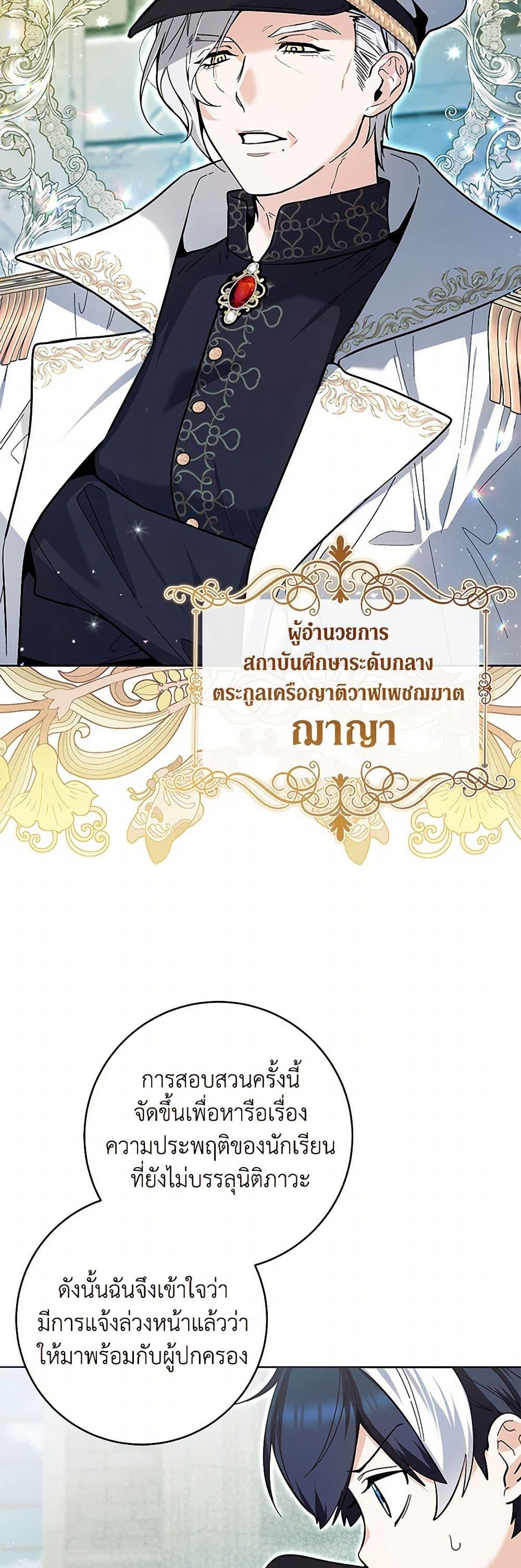 Black Killer Whale Baby สาวน้อยวาฬเพชฌฆาตดำ - หน้า 33