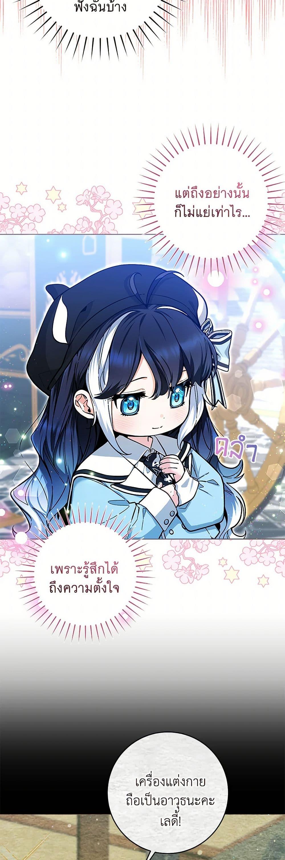 Black Killer Whale Baby สาวน้อยวาฬเพชฌฆาตดำ - หน้า 5