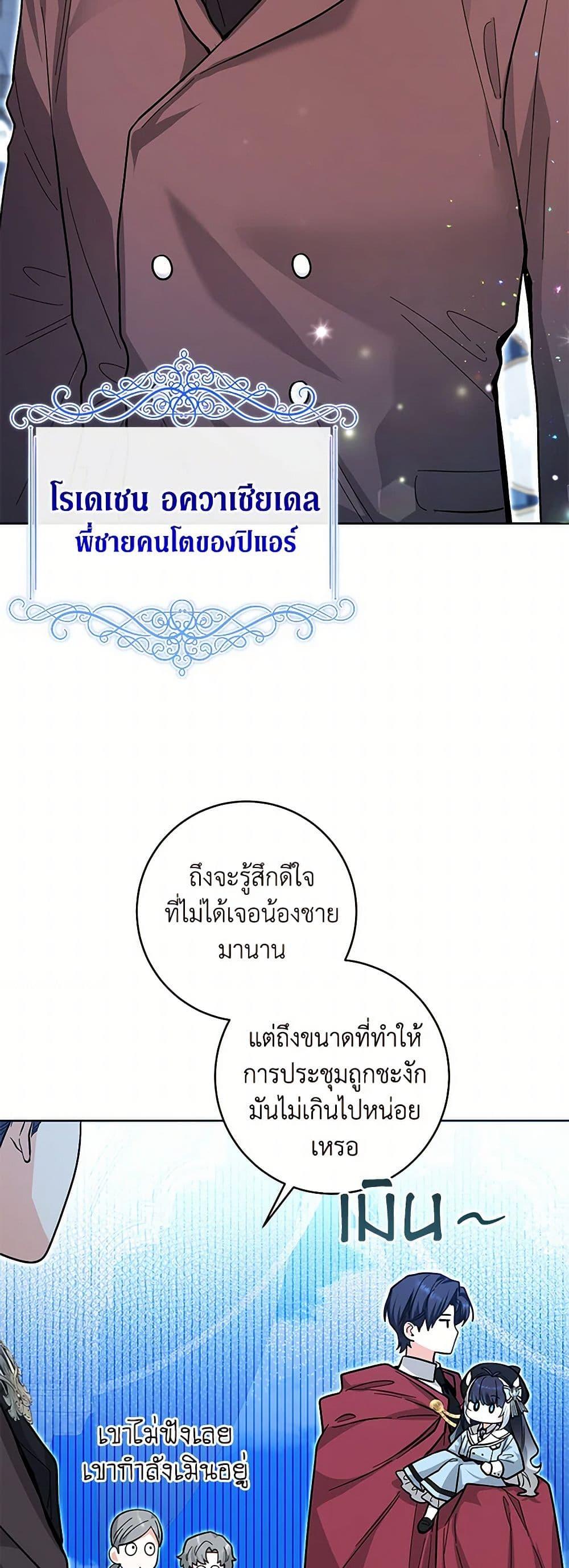 Black Killer Whale Baby สาวน้อยวาฬเพชฌฆาตดำ - หน้า 18