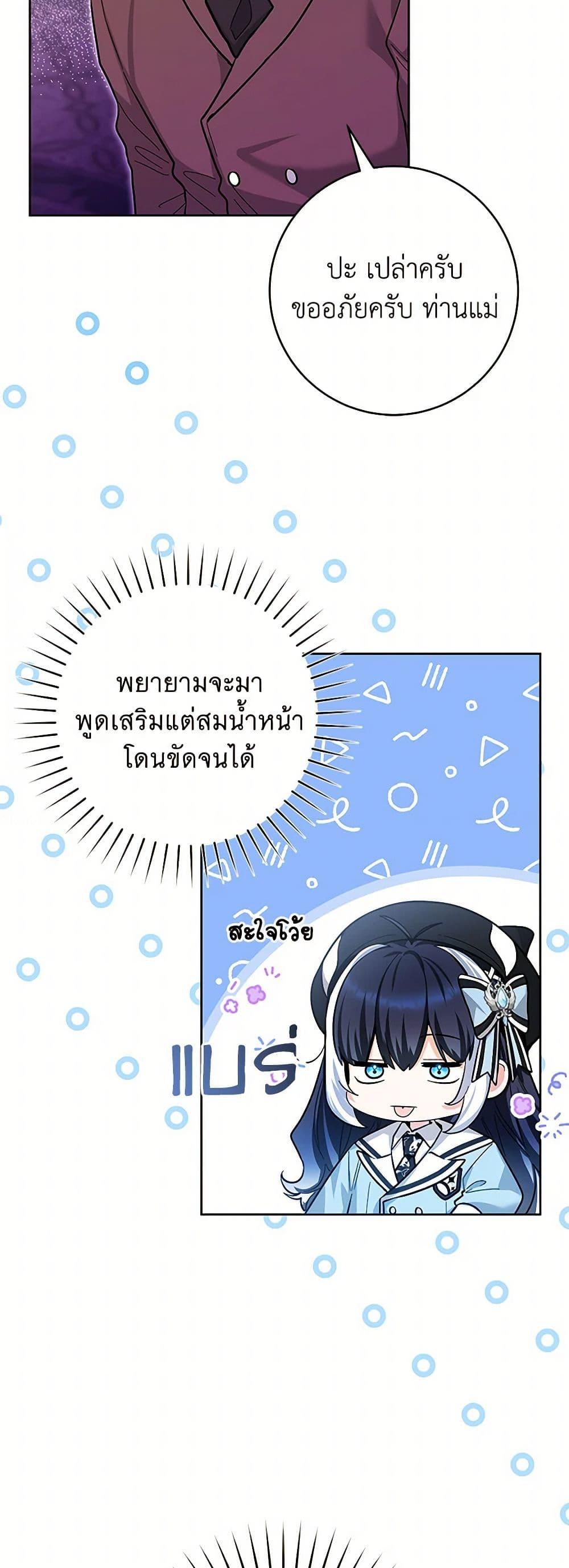 Black Killer Whale Baby สาวน้อยวาฬเพชฌฆาตดำ - หน้า 21