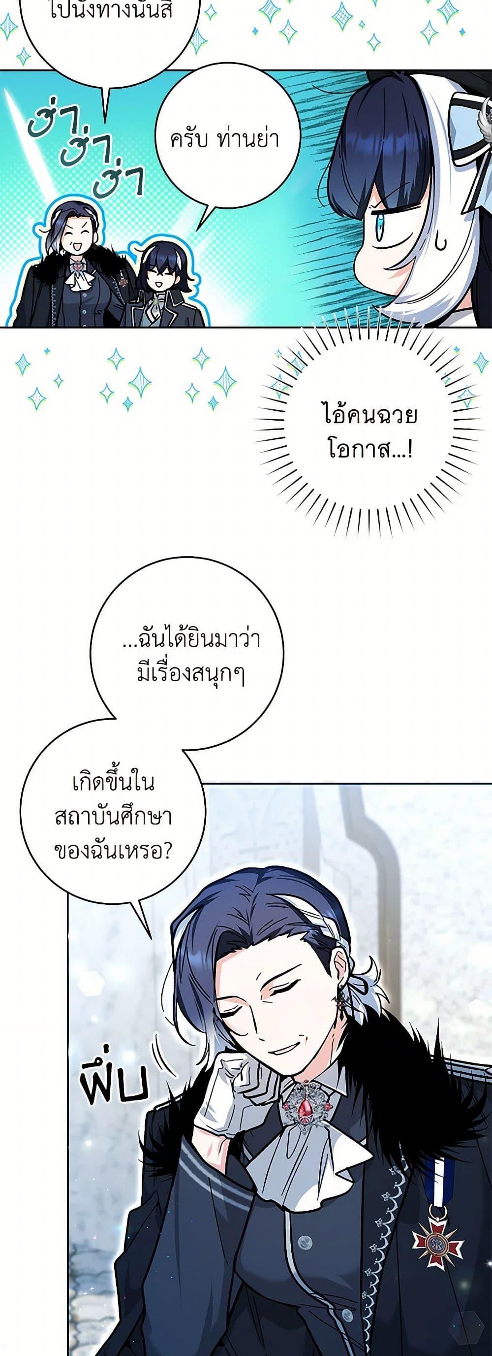 Black Killer Whale Baby สาวน้อยวาฬเพชฌฆาตดำ - หน้า 35