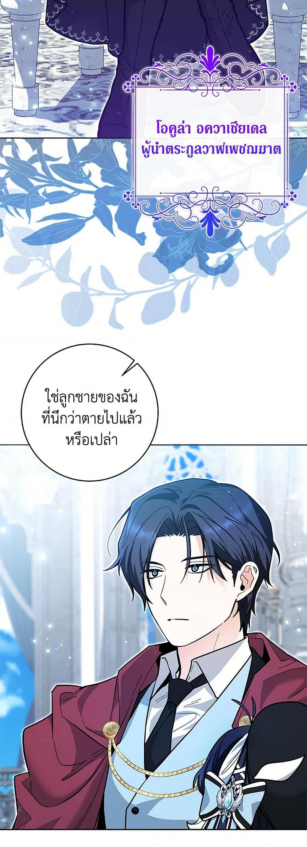 Black Killer Whale Baby สาวน้อยวาฬเพชฌฆาตดำ - หน้า 4