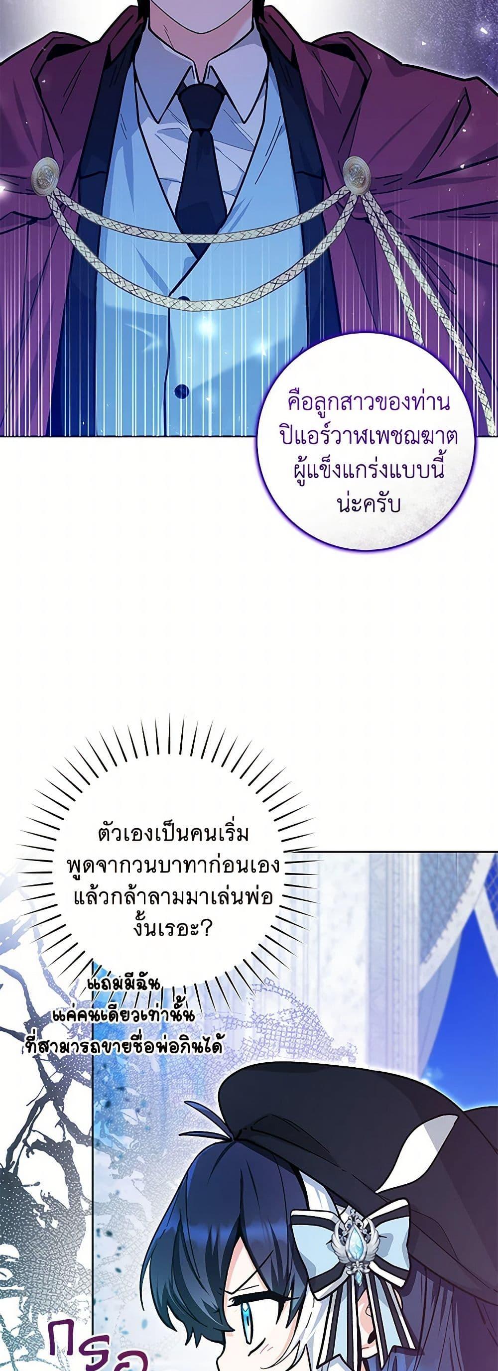 Black Killer Whale Baby สาวน้อยวาฬเพชฌฆาตดำ - หน้า 48