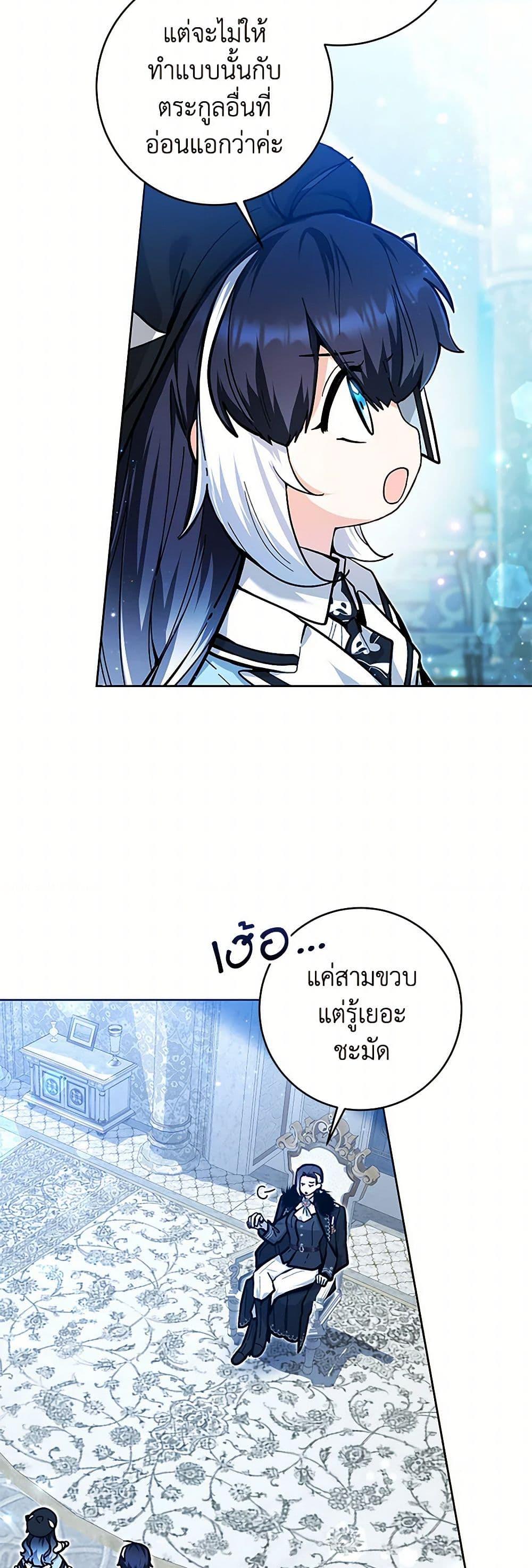 Black Killer Whale Baby สาวน้อยวาฬเพชฌฆาตดำ - หน้า 3