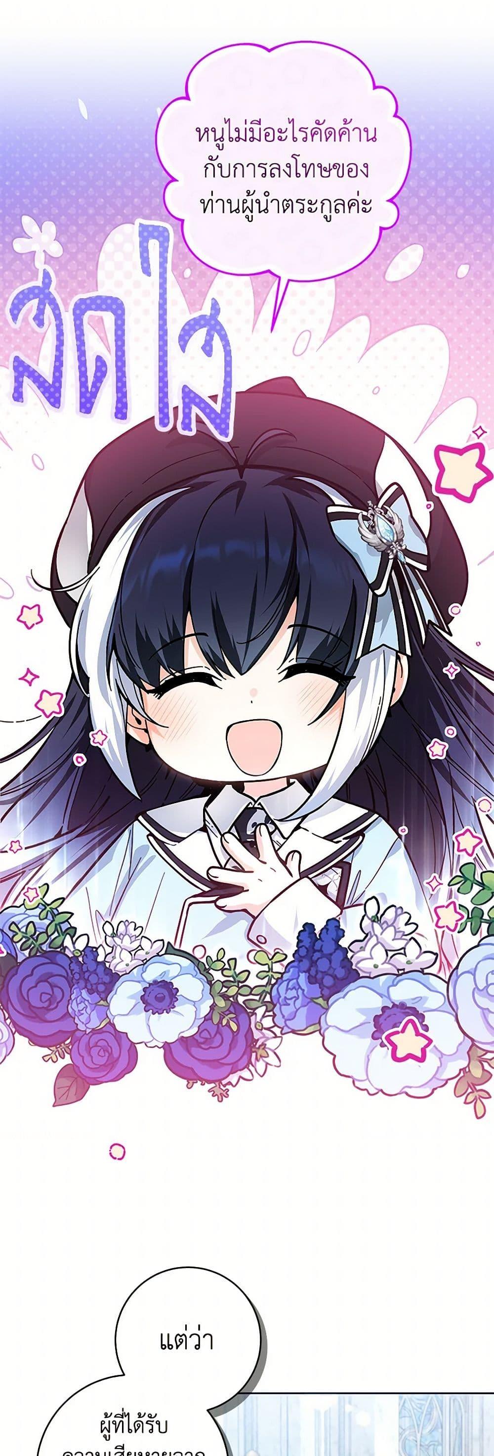 Black Killer Whale Baby สาวน้อยวาฬเพชฌฆาตดำ - หน้า 33