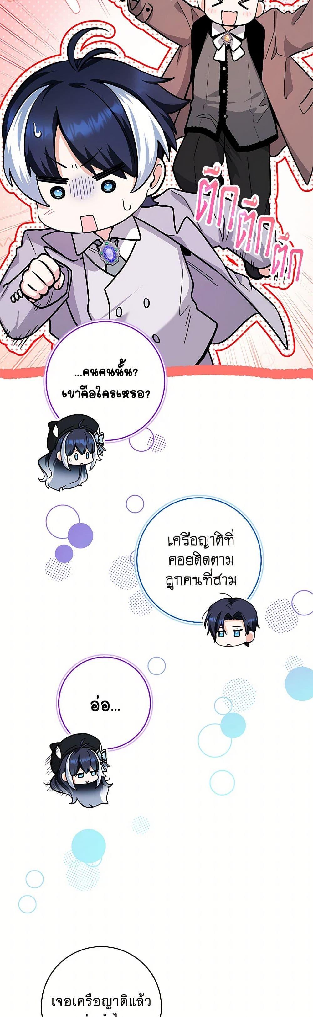 Black Killer Whale Baby สาวน้อยวาฬเพชฌฆาตดำ - หน้า 32