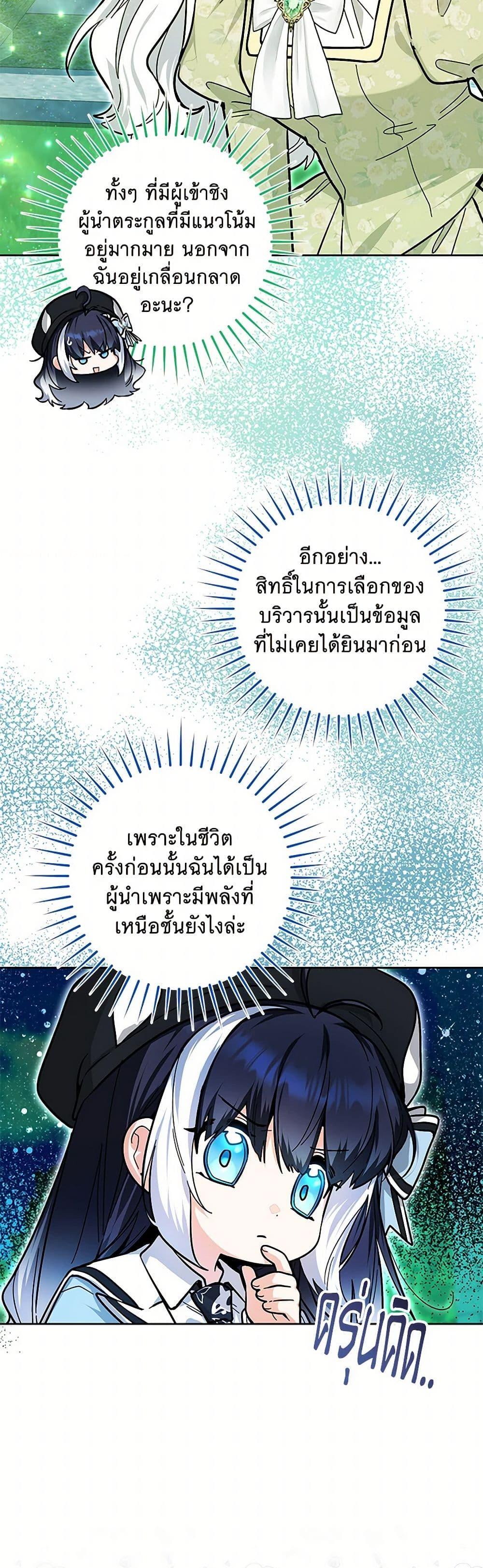 Black Killer Whale Baby สาวน้อยวาฬเพชฌฆาตดำ - หน้า 39