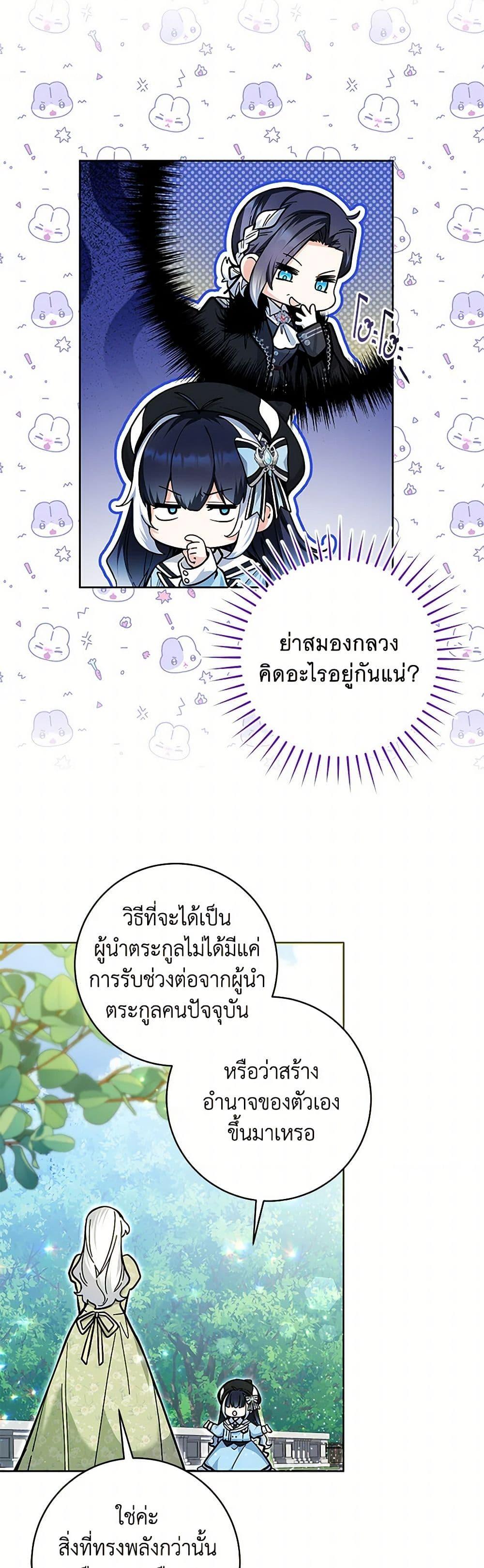Black Killer Whale Baby สาวน้อยวาฬเพชฌฆาตดำ - หน้า 40