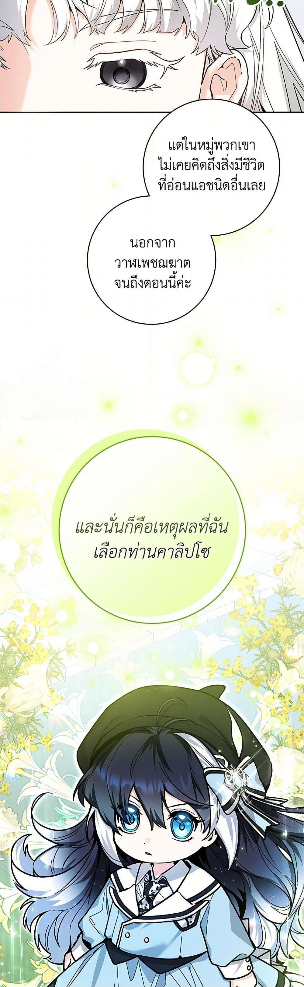 Black Killer Whale Baby สาวน้อยวาฬเพชฌฆาตดำ - หน้า 46