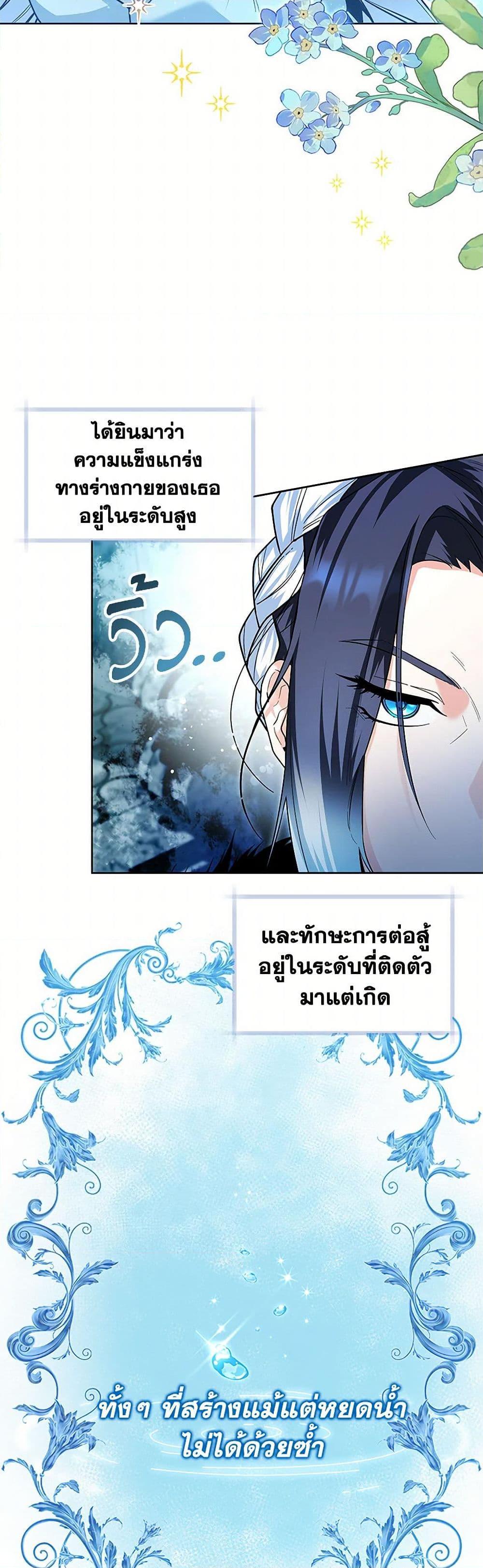 Black Killer Whale Baby สาวน้อยวาฬเพชฌฆาตดำ - หน้า 6