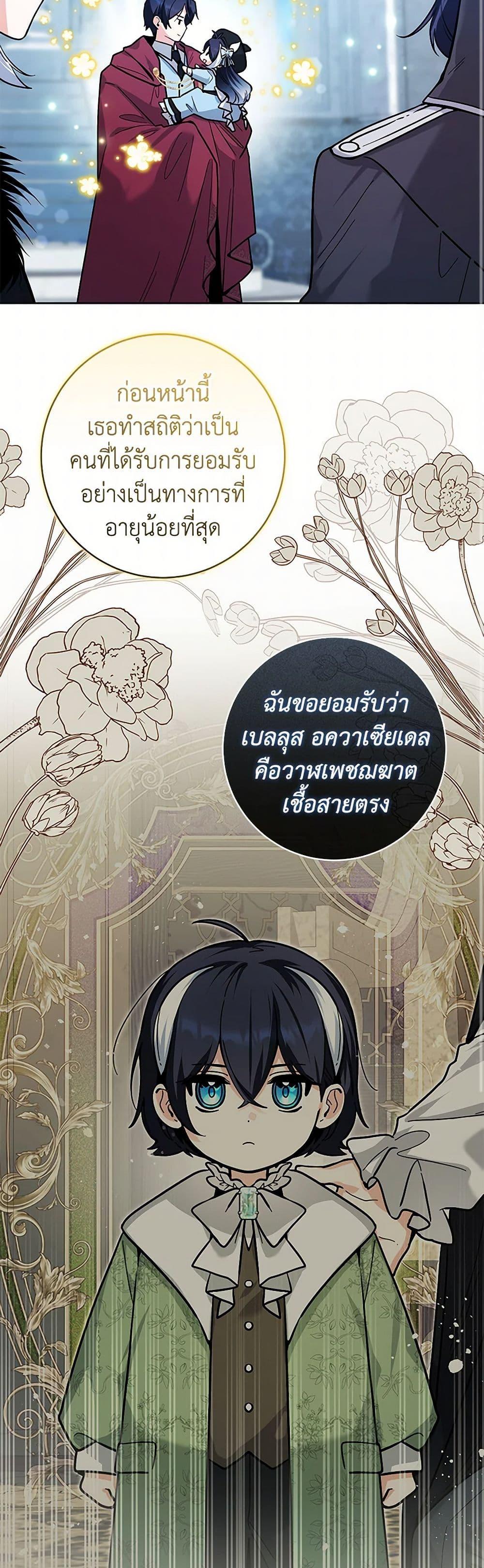 Black Killer Whale Baby สาวน้อยวาฬเพชฌฆาตดำ - หน้า 9