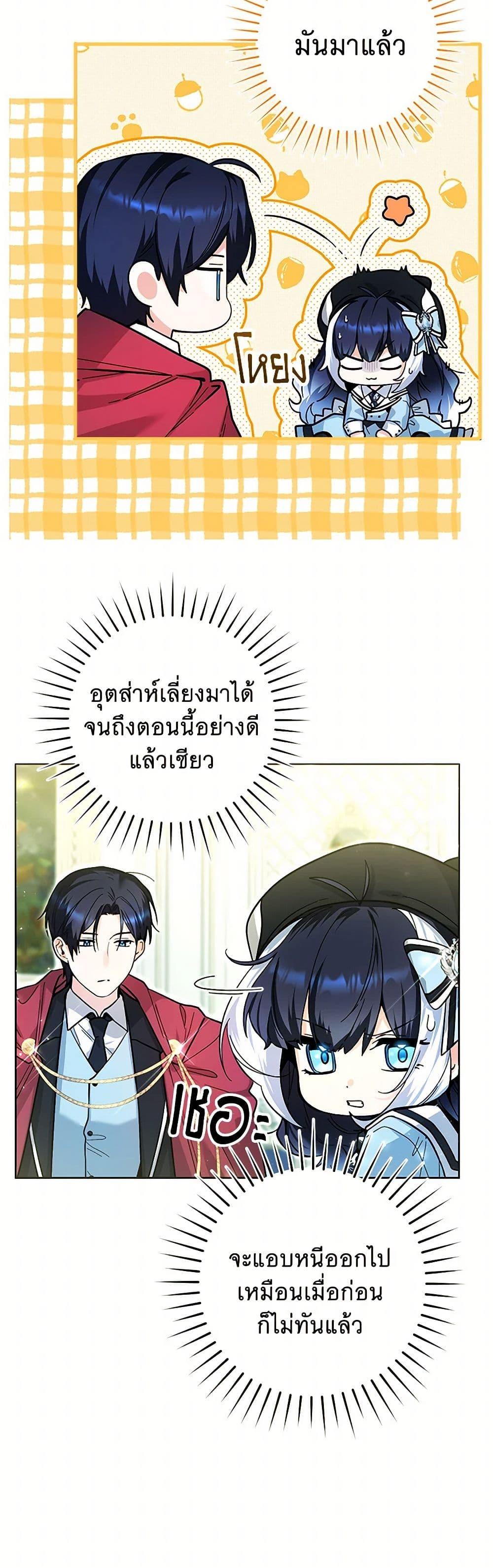 Black Killer Whale Baby สาวน้อยวาฬเพชฌฆาตดำ - หน้า 19