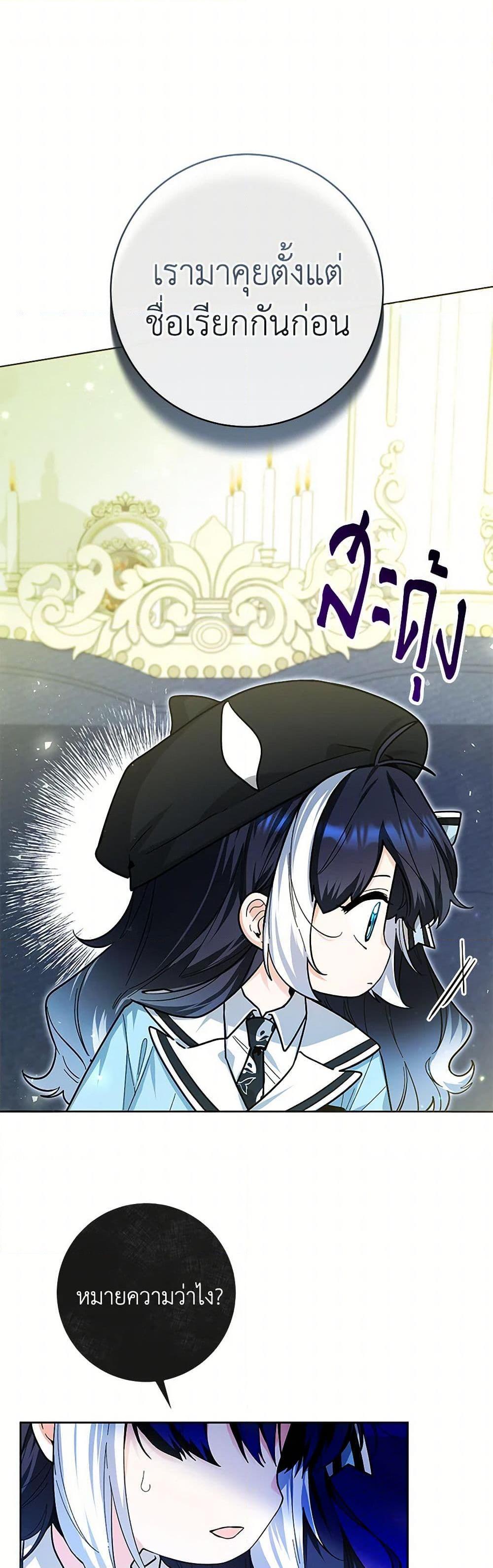 Black Killer Whale Baby สาวน้อยวาฬเพชฌฆาตดำ - หน้า 20