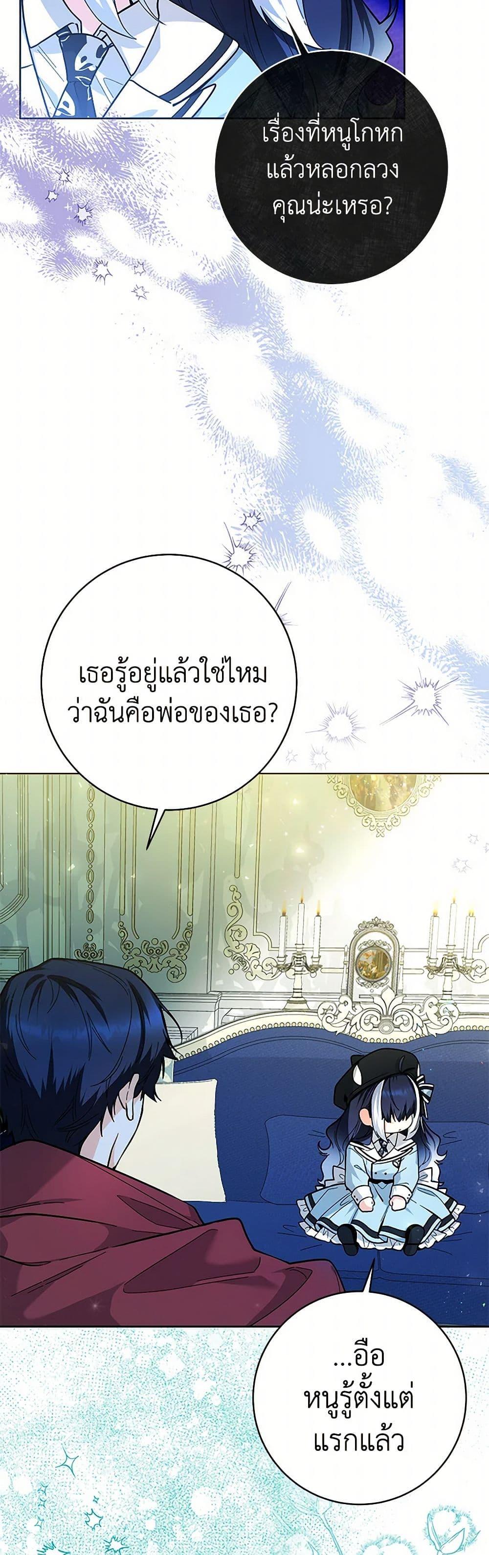 Black Killer Whale Baby สาวน้อยวาฬเพชฌฆาตดำ - หน้า 21
