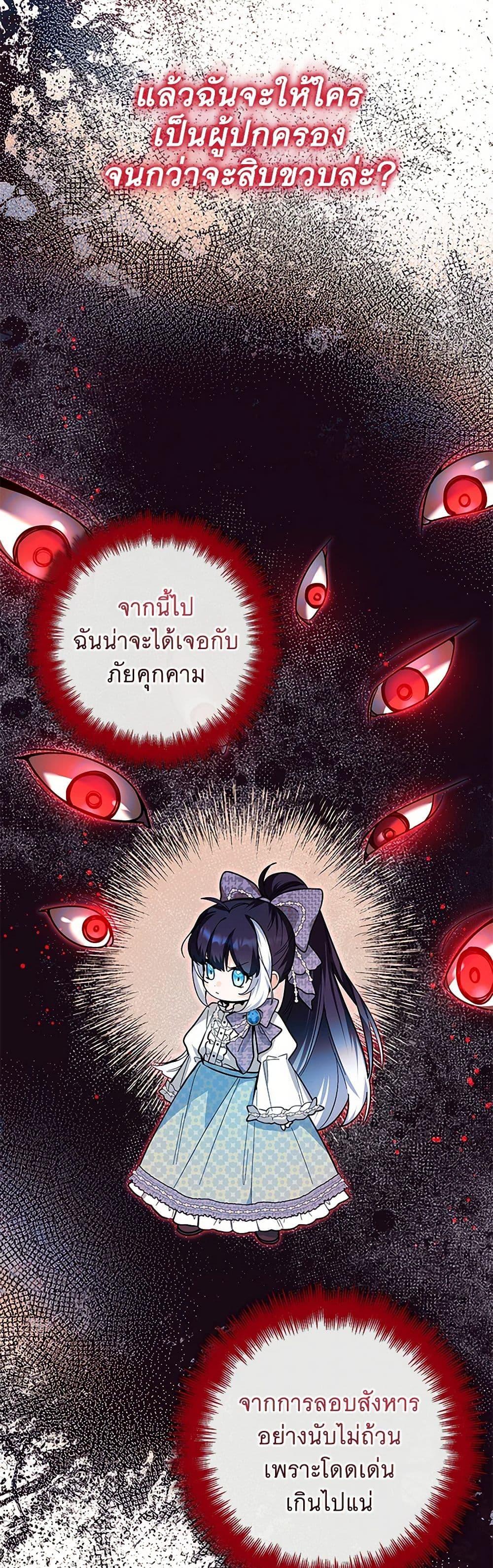 Black Killer Whale Baby สาวน้อยวาฬเพชฌฆาตดำ - หน้า 24