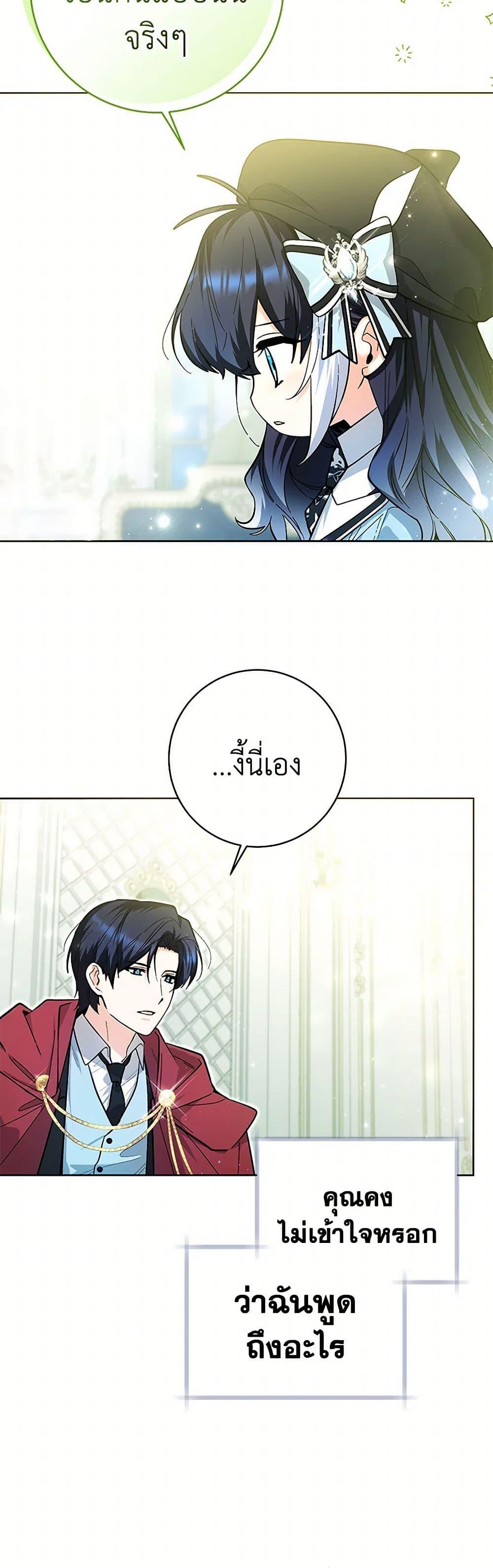 Black Killer Whale Baby สาวน้อยวาฬเพชฌฆาตดำ - หน้า 35