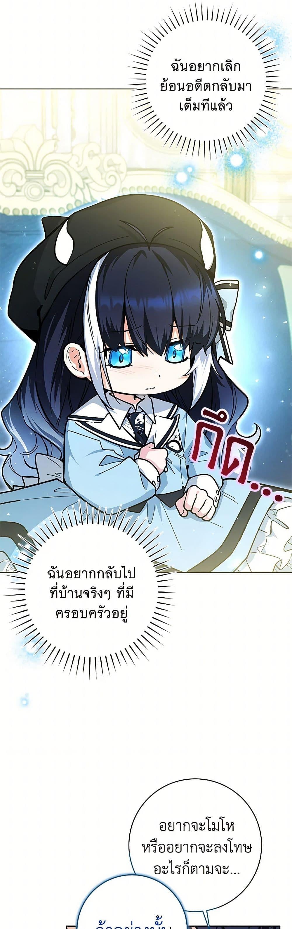 Black Killer Whale Baby สาวน้อยวาฬเพชฌฆาตดำ - หน้า 36