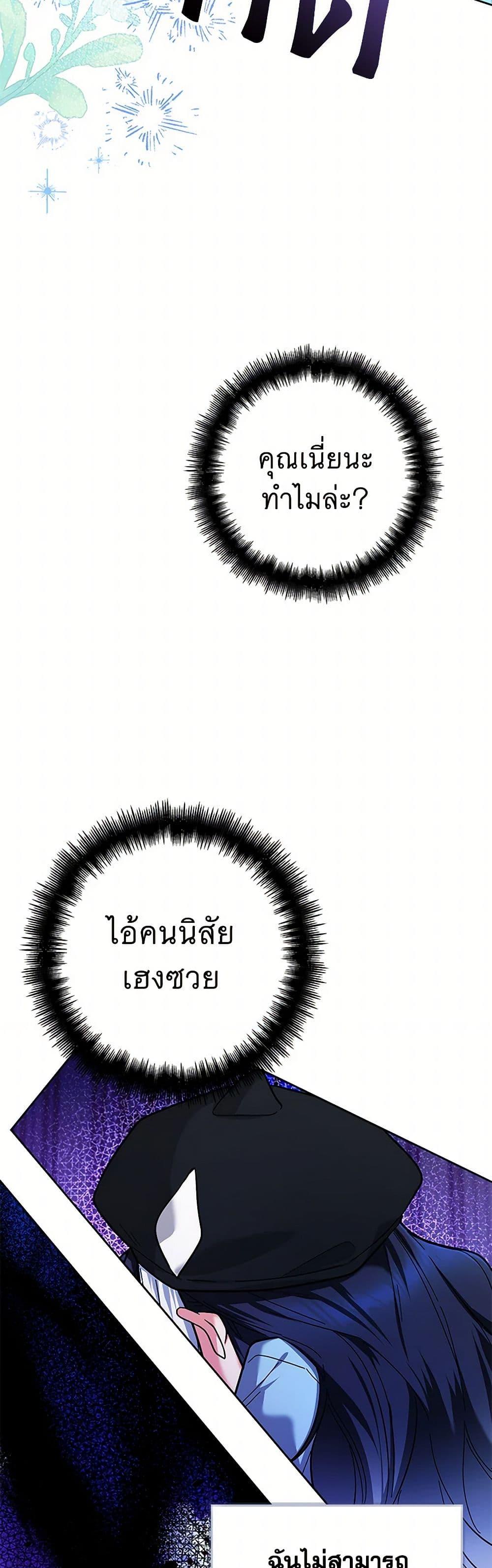 Black Killer Whale Baby สาวน้อยวาฬเพชฌฆาตดำ - หน้า 39