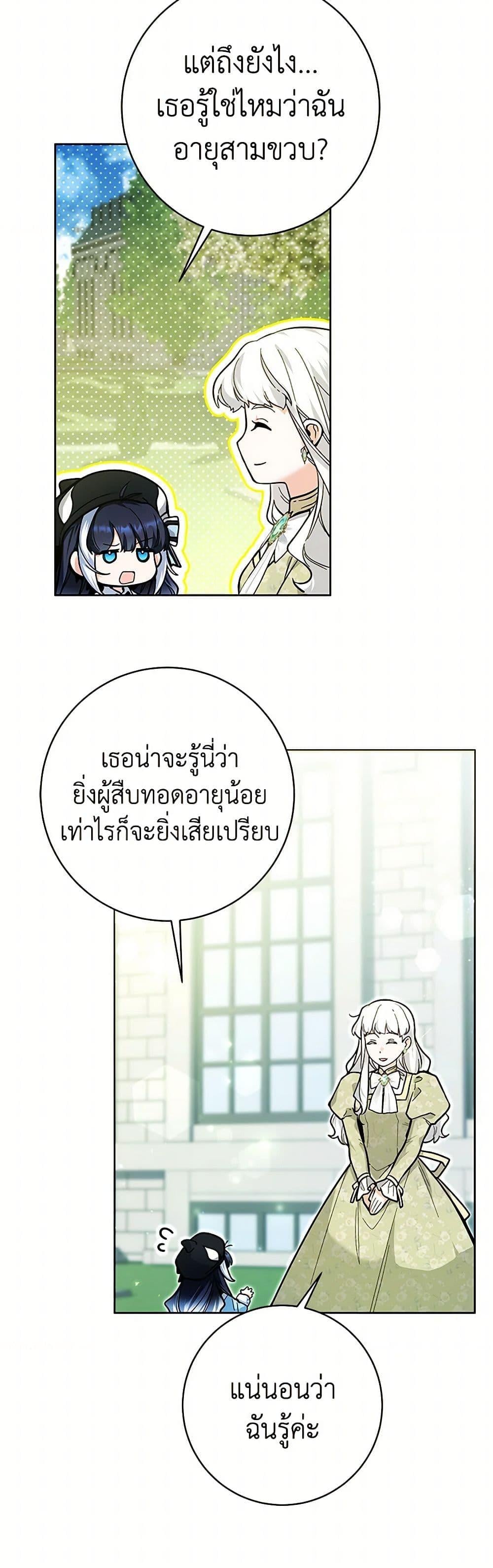 Black Killer Whale Baby สาวน้อยวาฬเพชฌฆาตดำ - หน้า 4