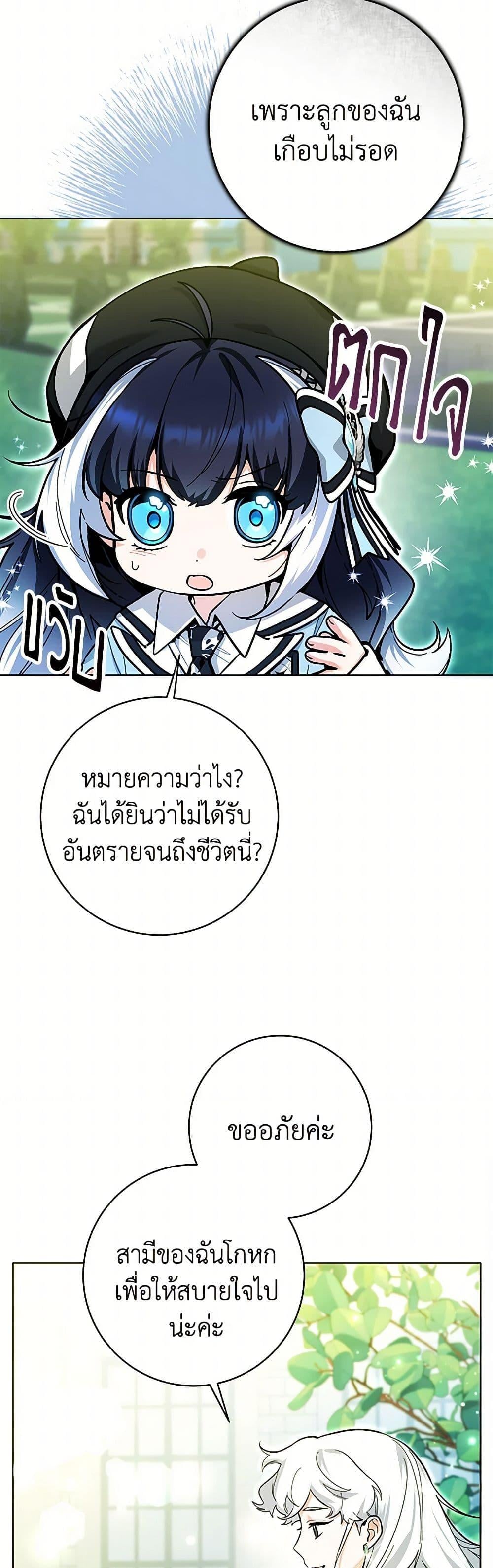 Black Killer Whale Baby สาวน้อยวาฬเพชฌฆาตดำ - หน้า 8