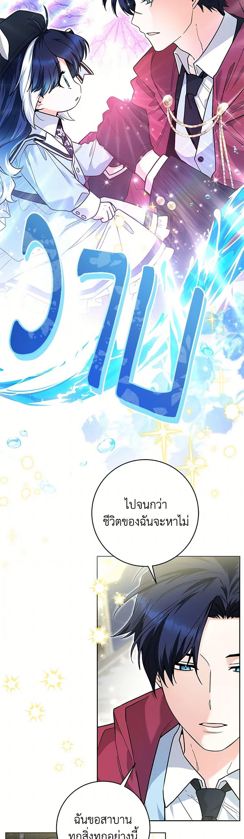 Black Killer Whale Baby สาวน้อยวาฬเพชฌฆาตดำ - หน้า 11