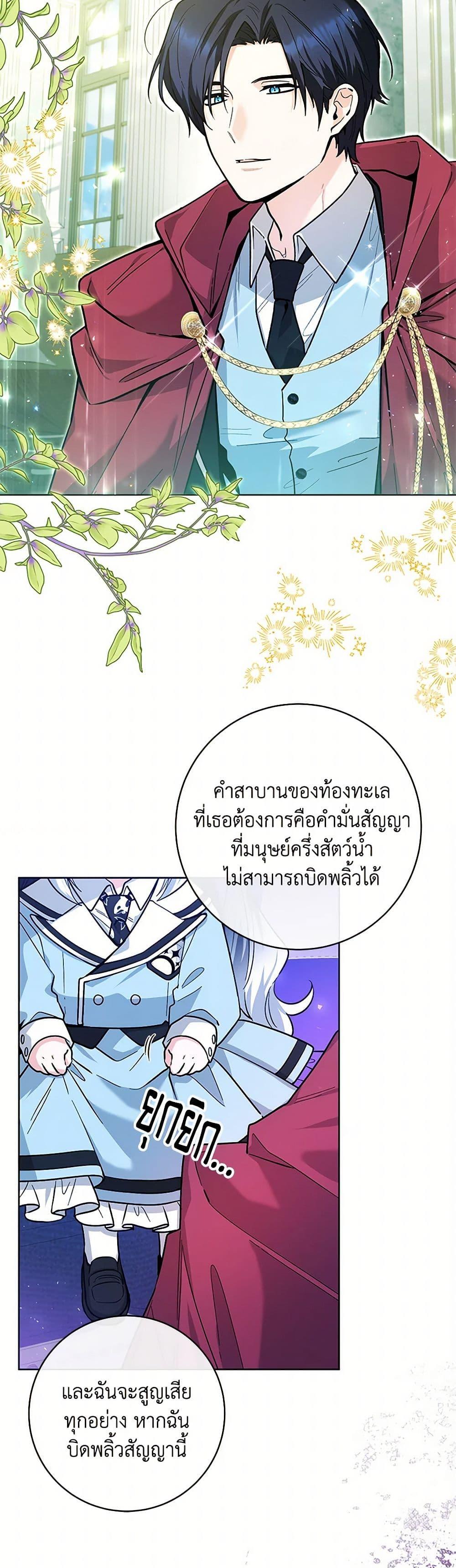 Black Killer Whale Baby สาวน้อยวาฬเพชฌฆาตดำ - หน้า 14