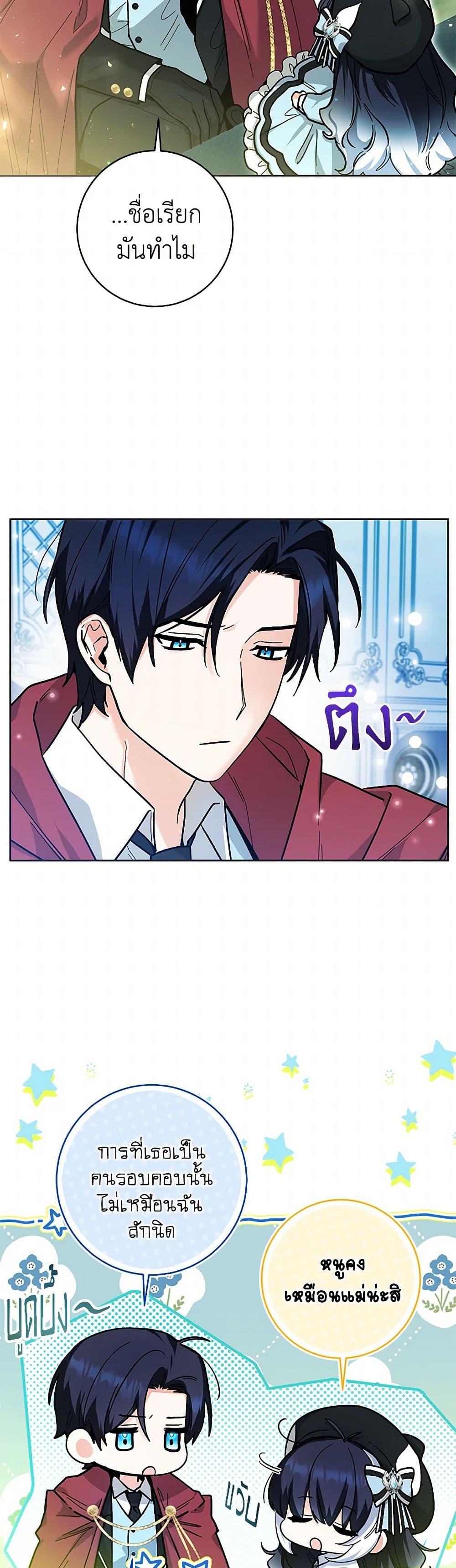 Black Killer Whale Baby สาวน้อยวาฬเพชฌฆาตดำ - หน้า 17